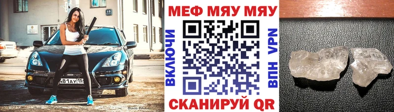 купить   Новоульяновск  МЕФ мяу мяу 